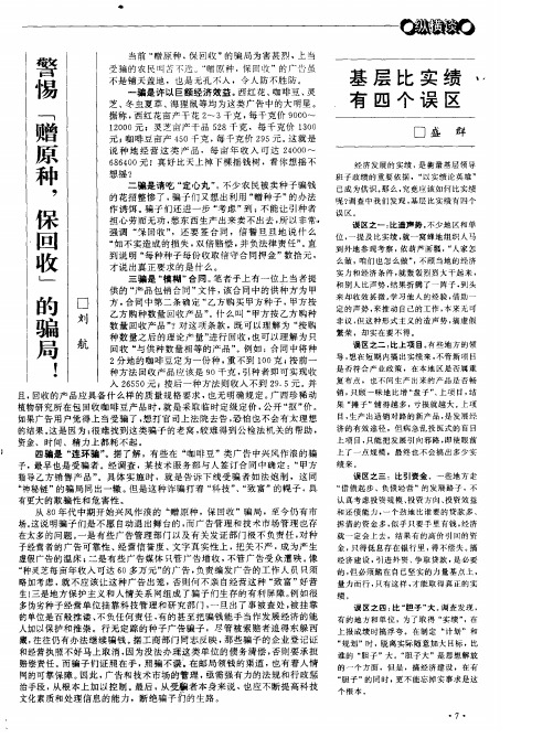 警惕“赠原种保回收”的骗局!