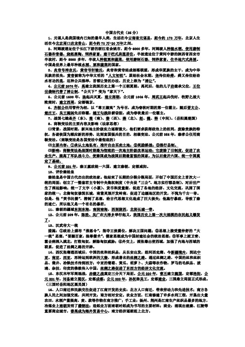 初中历史中考复习资料  提纲