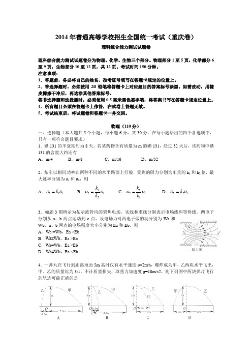 2014高考物理重庆卷