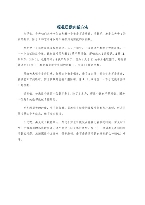 标准质数判断方法