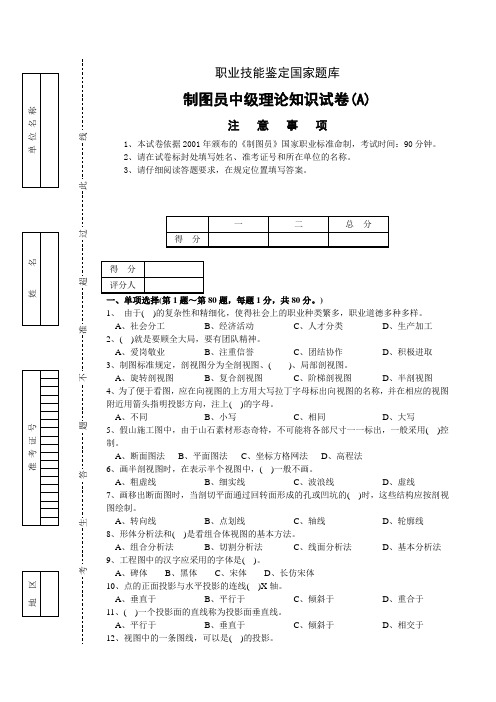 园林制图理论试卷2附答案