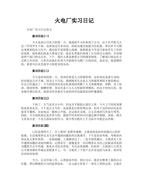 火电厂实习日记