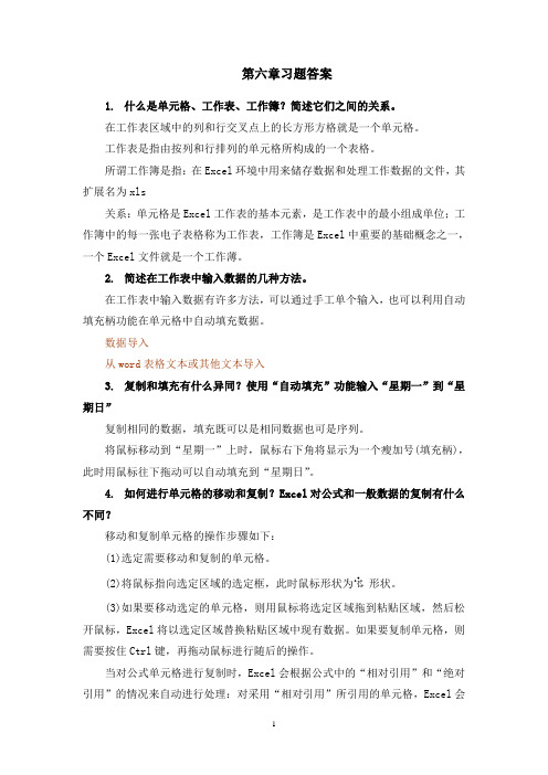 第六章课后习题答案