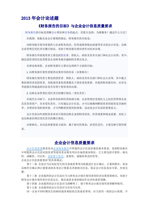 财务报告的目标与企业会计信息质量要求