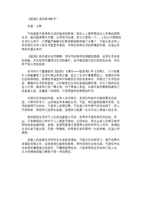 《厨房》读书笔记800字