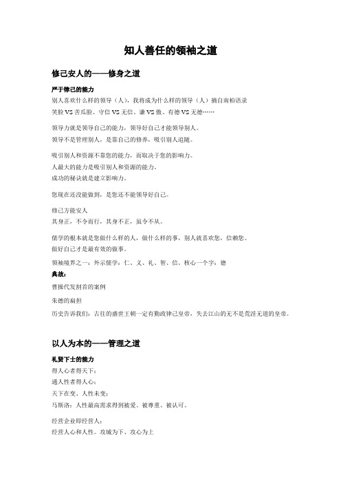 知人善任的领袖之道