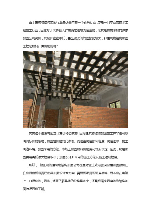 建筑物结构加固工程价格怎么计算