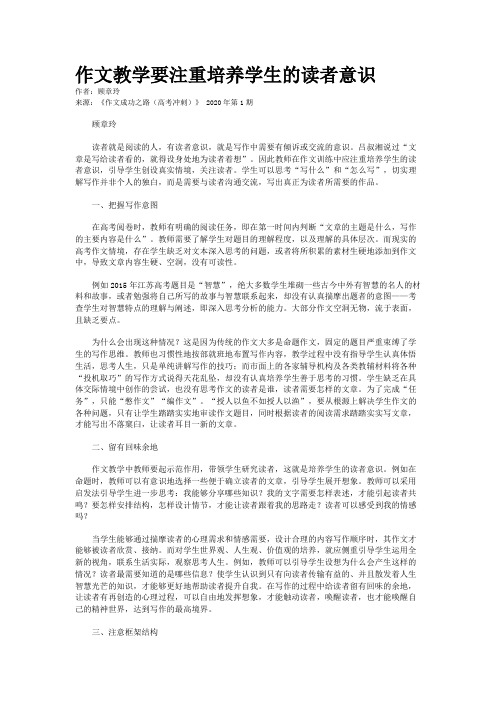 作文教学要注重培养学生的读者意识