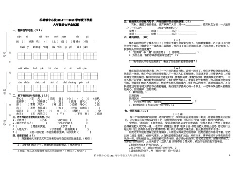 人教版小学六年级语文下册练兵题