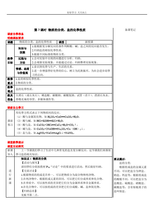 第3课时 物质的分类、盐的化学性质(导学案)