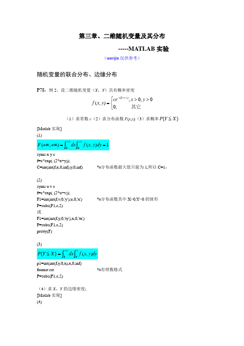 第三章、二维随机变量及其分布(精)