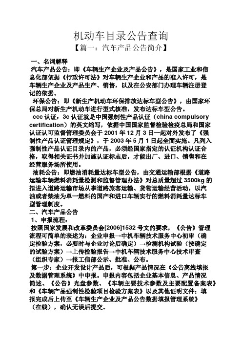 公告书之机动车目录公告查询