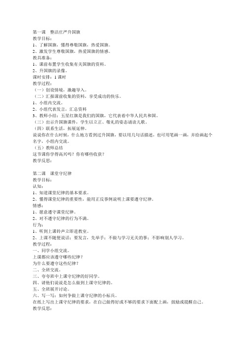 四年级文明礼仪教案(包括上、下学期)