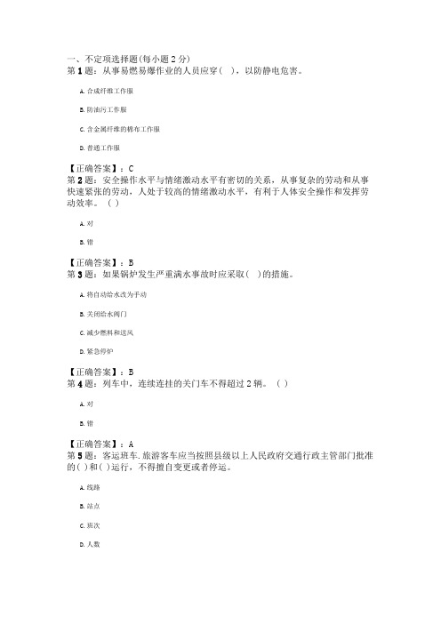 2011年安全工程师生产技术模拟试题