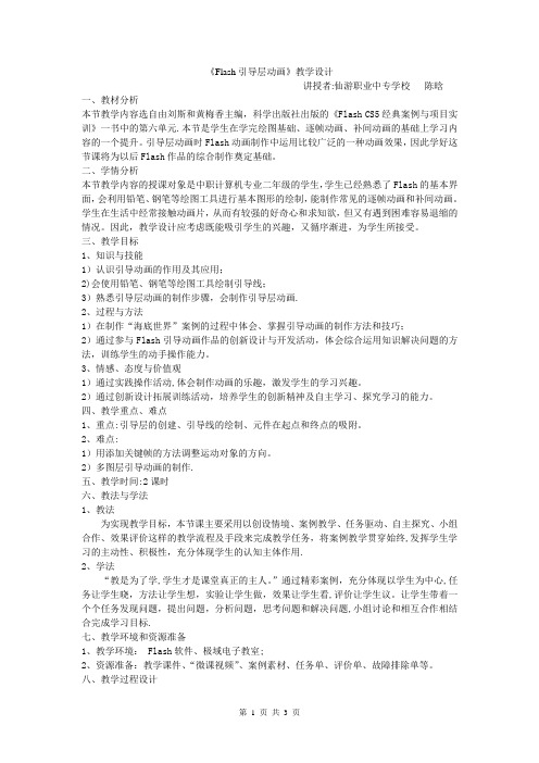 Flash引导层动画教学设计