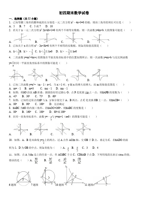 初四期末数学试卷