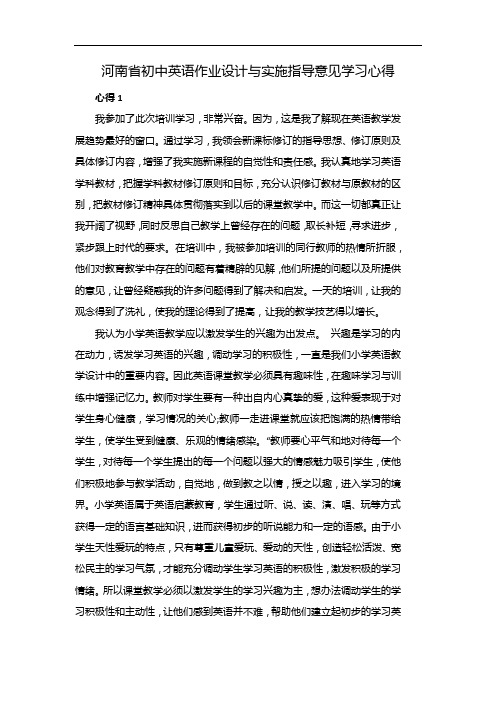 河南省初中英语作业设计与实施指导意见学习心得