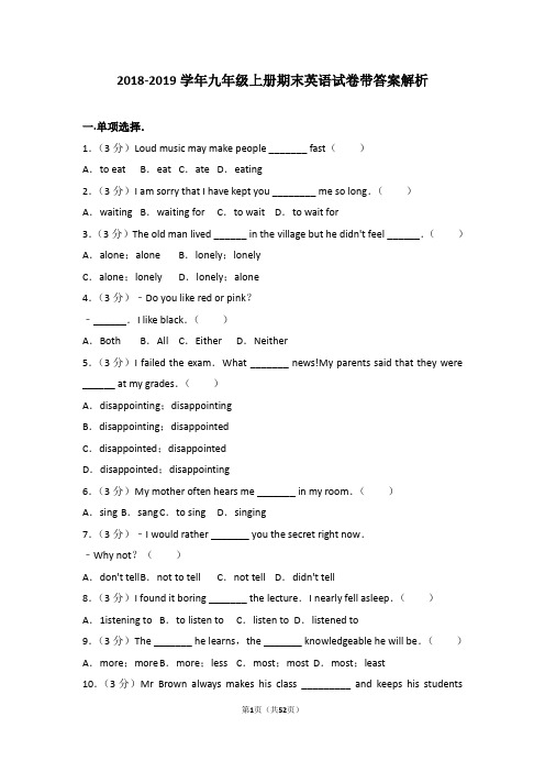 2018-2019学年九年级上册期末英语试卷带答案解析