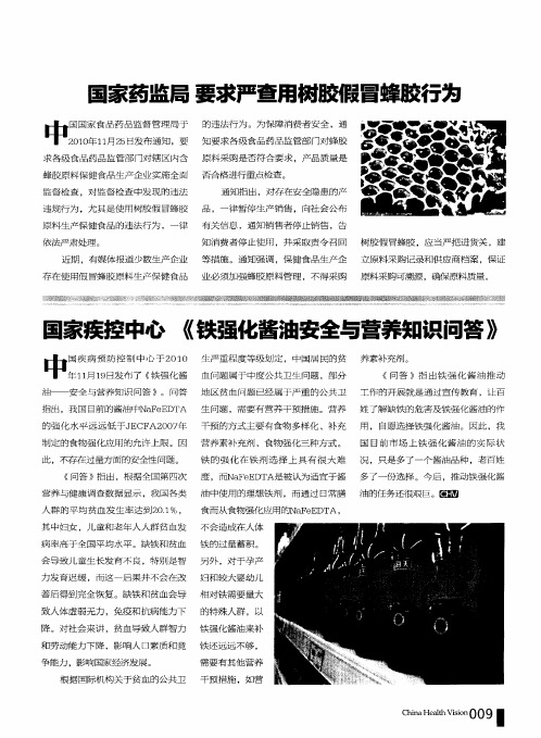 国家疾控中心《铁强化酱油安全与营养知识问答》