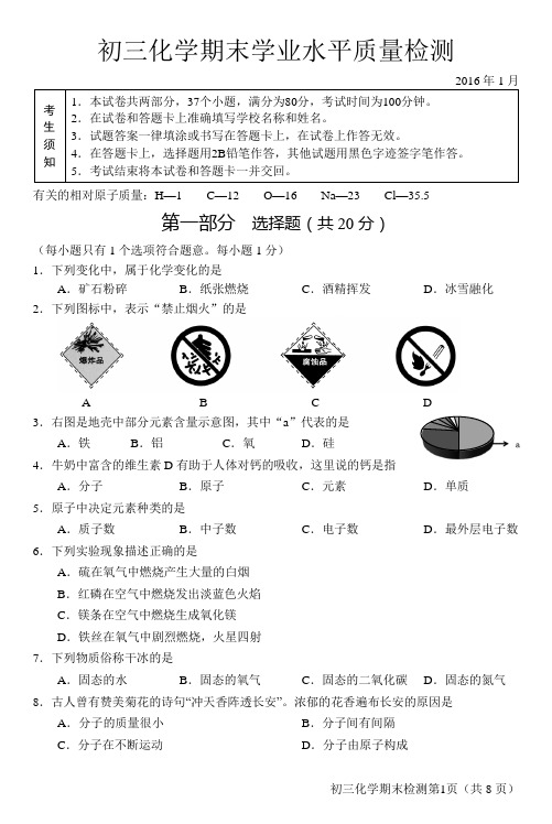2015~2016年通州区初三化期末(定稿)