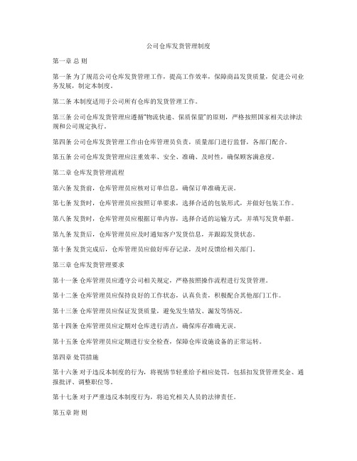 公司仓库发货管理制度