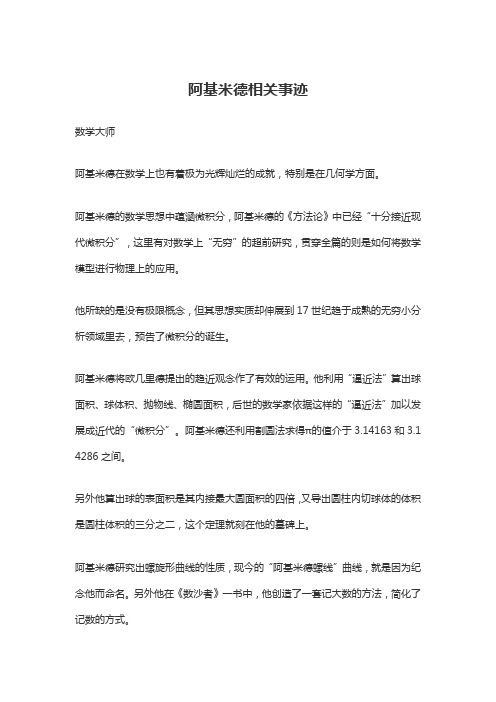 阿基米德相关事迹