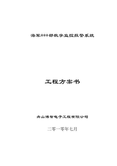 油库周界监控报警系统施工方案解读