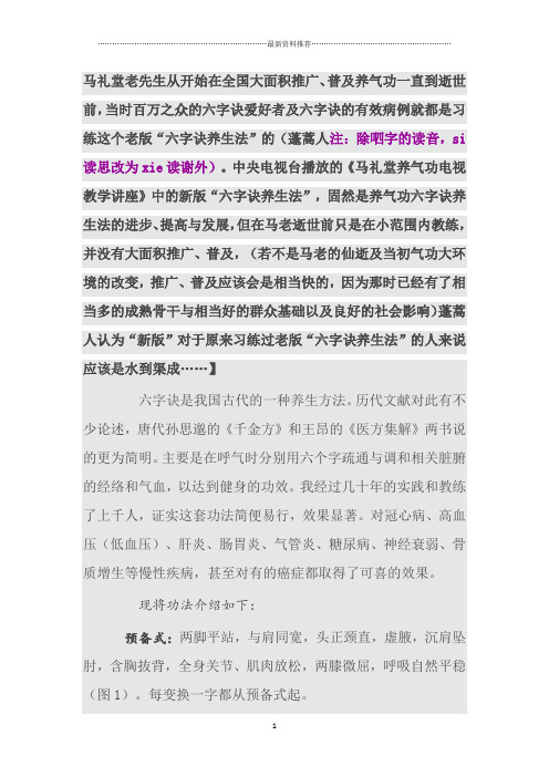 马礼堂六字诀养生法精编版