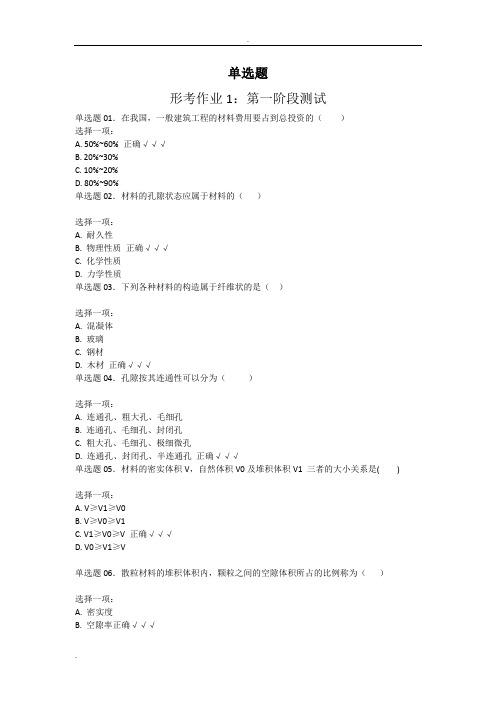 国开大学建筑材料单选题满分答案