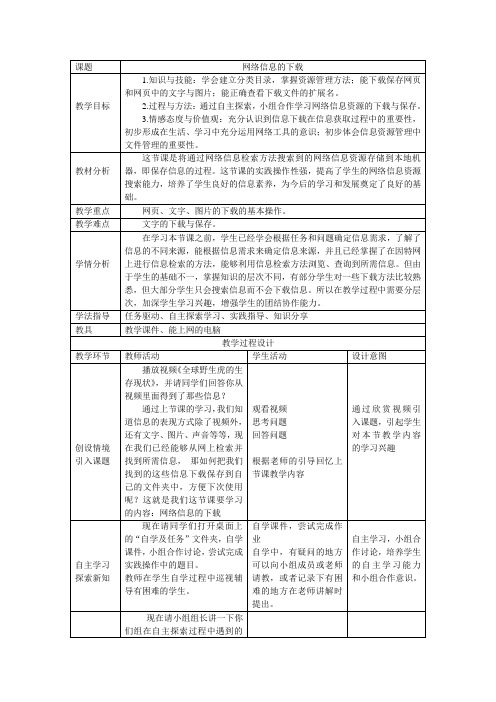 网络信息的下载教学设计