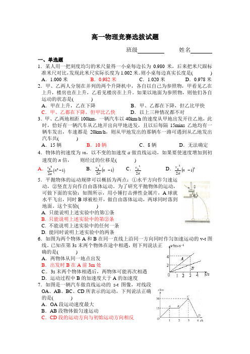 高一物理竞赛选拔试题