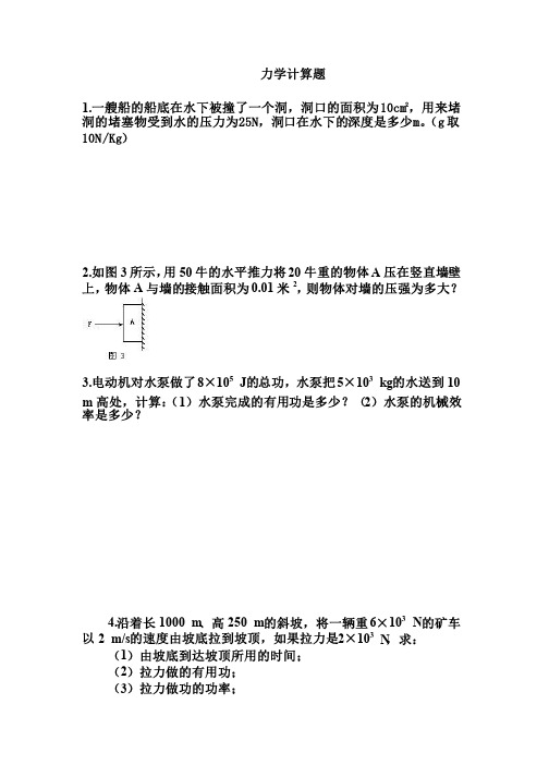 8年级物理力学计算题