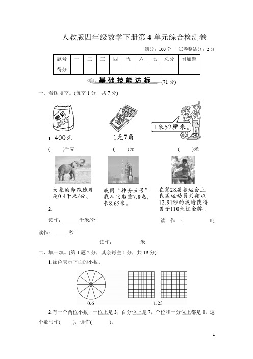 人教版四年级数学下册第4单元综合检测卷附答案