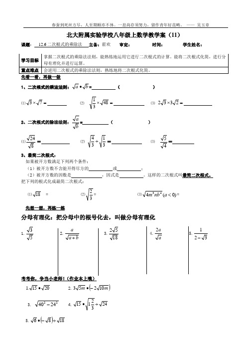 12.6二次根式的乘除法