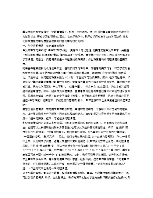 《教育心理学》学习动机的激发