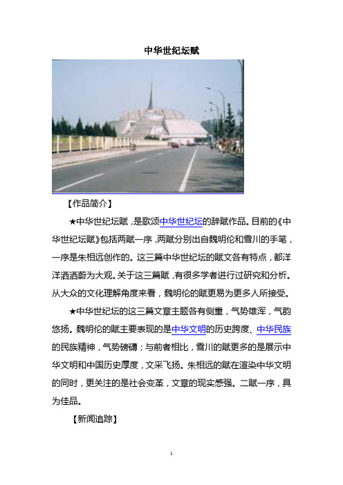 中华世纪坛赋
