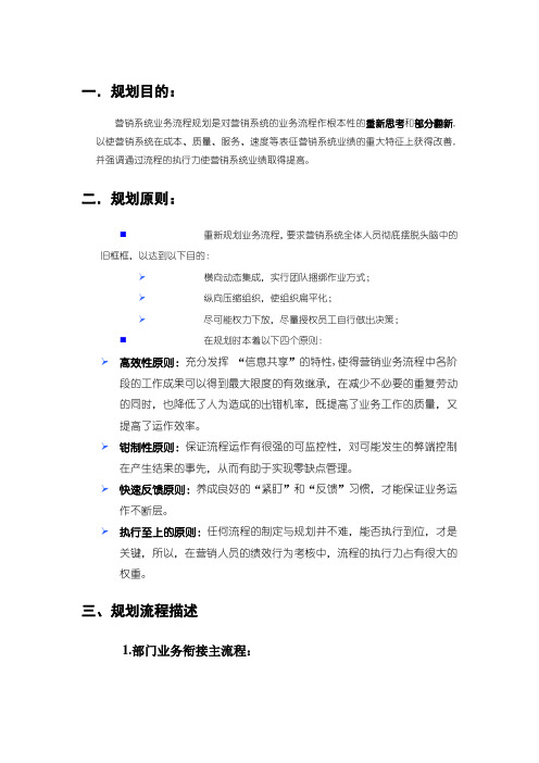 XX服装公司营销系统业务运作流程规划方案(DOC 27页)