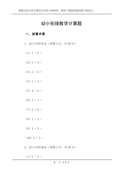 幼小衔接数学计算题