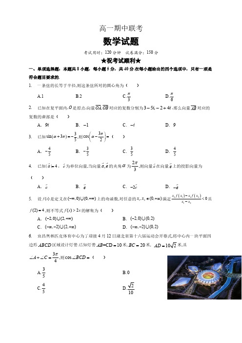 湖北省高一下学期期中联考数学试题