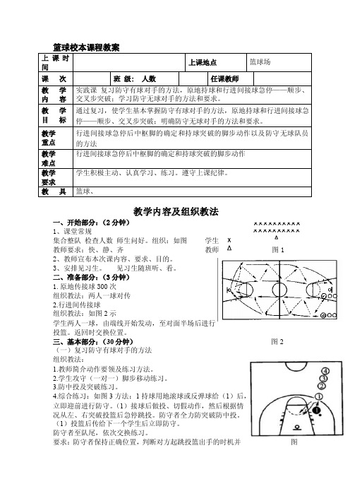 防守有球队员的方法教案