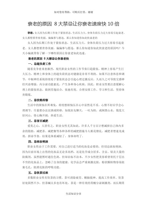 衰老的原因 8大禁忌让你衰老速度快10倍