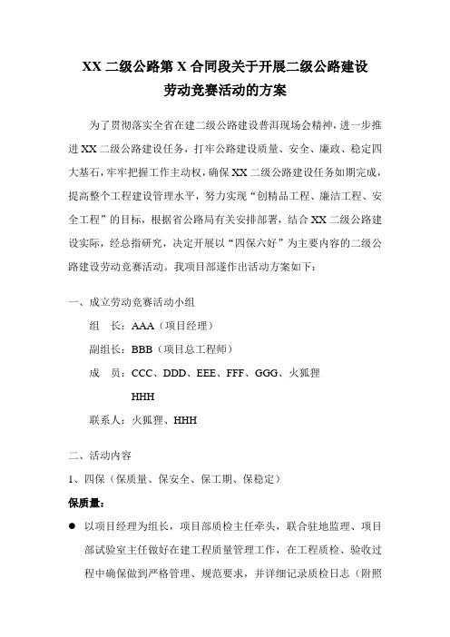 公路工程建设劳动竞赛活动方案