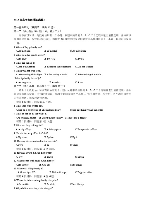 届高考英语模拟试题(2)及答案.doc