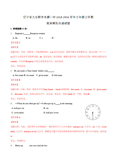 辽宁省大石桥市水源第二中学2015-2016学年七年级上学期期末模拟考试英语试题解析(解析版)