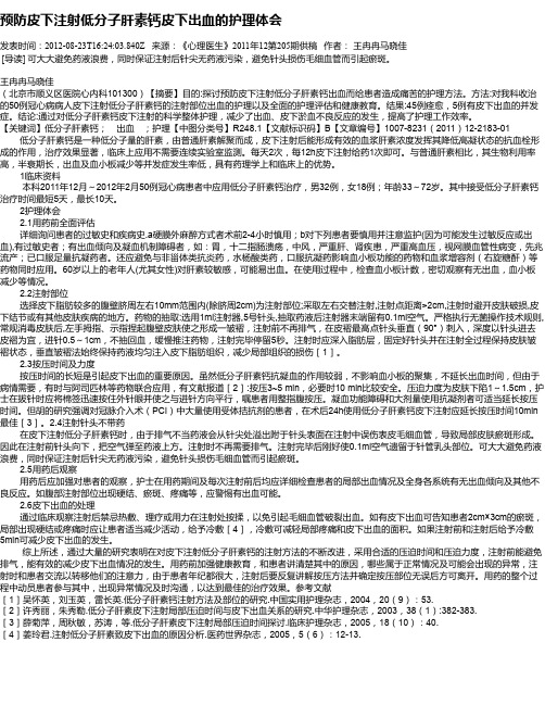 预防皮下注射低分子肝素钙皮下出血的护理体会