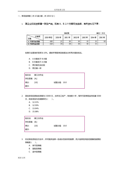 北邮财务的管理系统阶段作业三