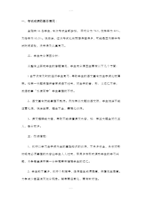 五年级语文期中试卷分析