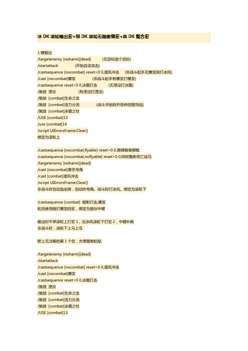 魔兽世界4.3冰dk输出宏_4.3冰dk输出宏推荐档