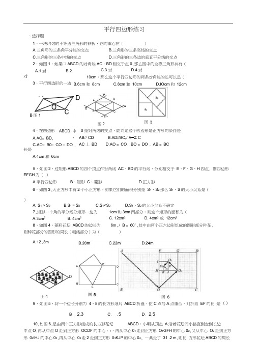 (完整版)平行四边形提高题练习