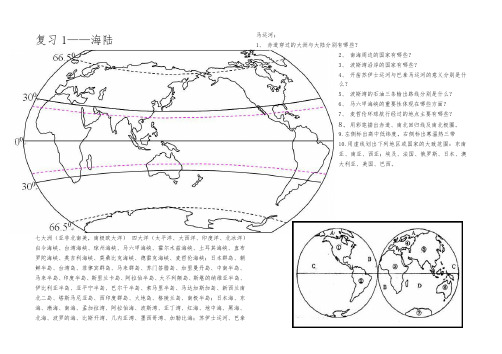 (完整word版)初中地理总复习--填图(世界地理)